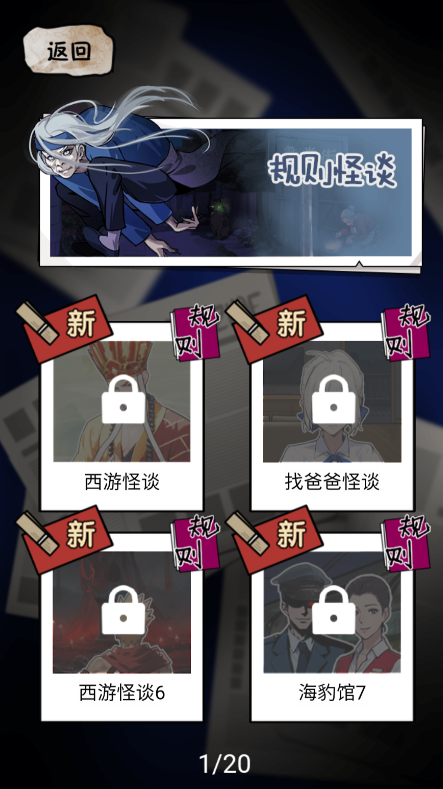 西游怪谈图1
