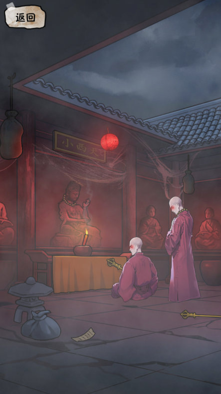 西游怪谈图2