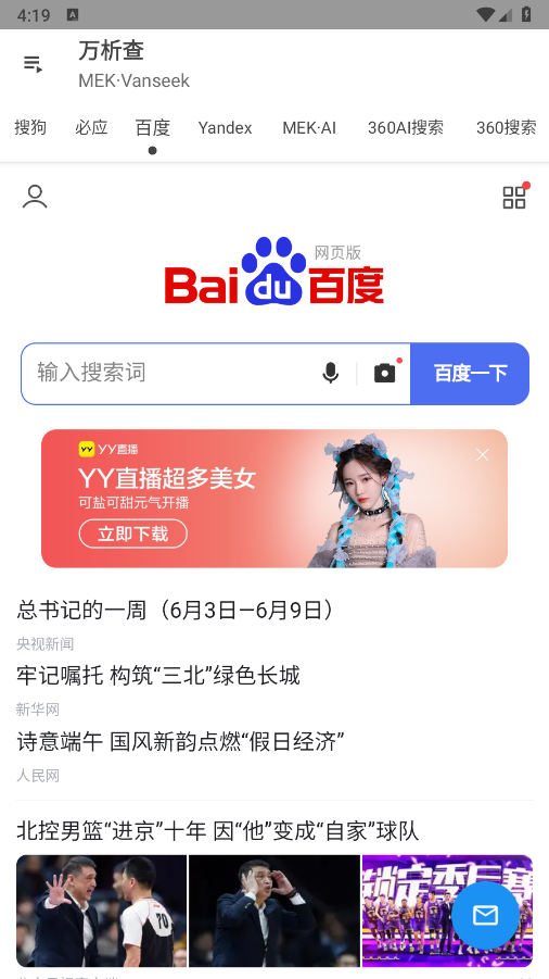 万析查图2
