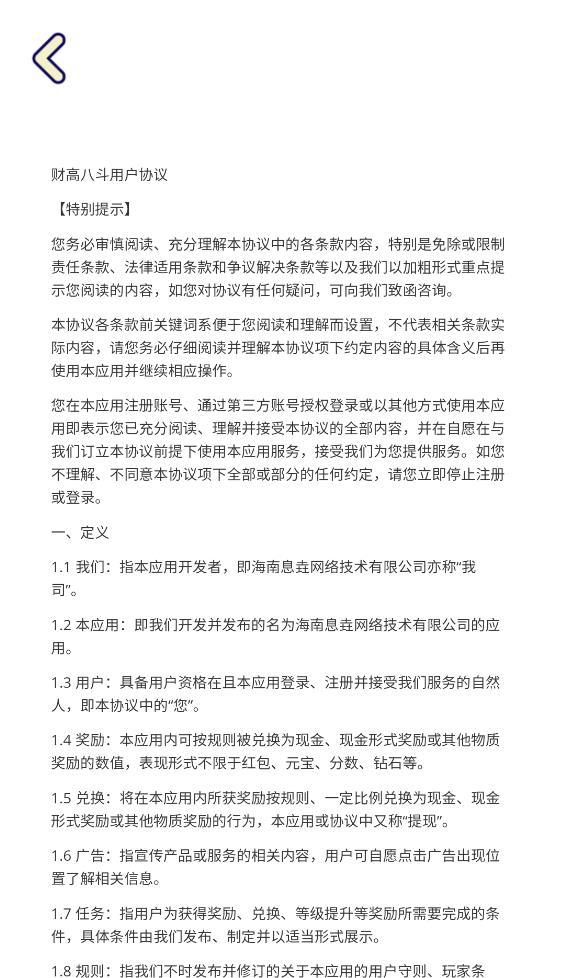 财高八斗最新免费版图1