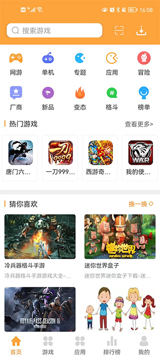 叉叉游戏盒子图1