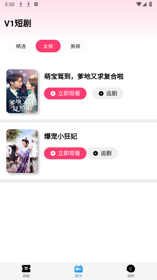 短剧安卓直装版图2