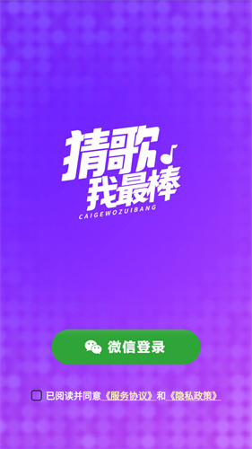 猜歌我最棒