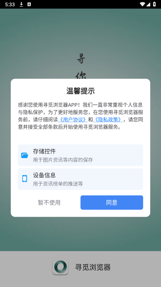 寻觅浏览器图2