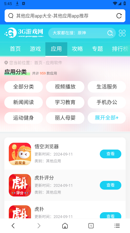 寻觅浏览器图1