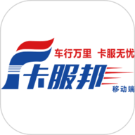 卡服邦司机移动端 V2.0.6