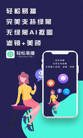 轻松易播最新免费版图4