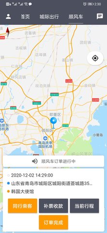 麦田商旅司机端图2