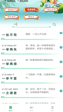 少儿国学古诗成语故事图2