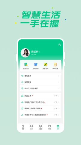360智慧生活图4