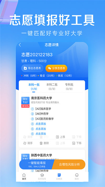 高考志愿填报神器图2