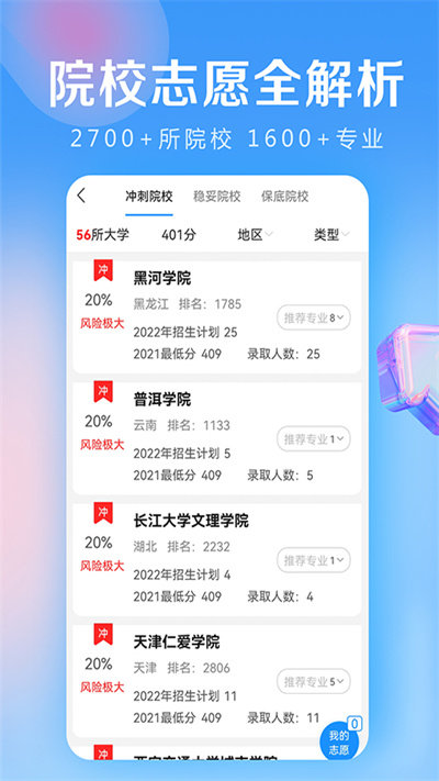 高考志愿填报神器图3