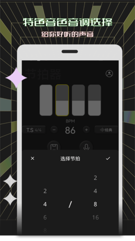 电子节拍器(4)