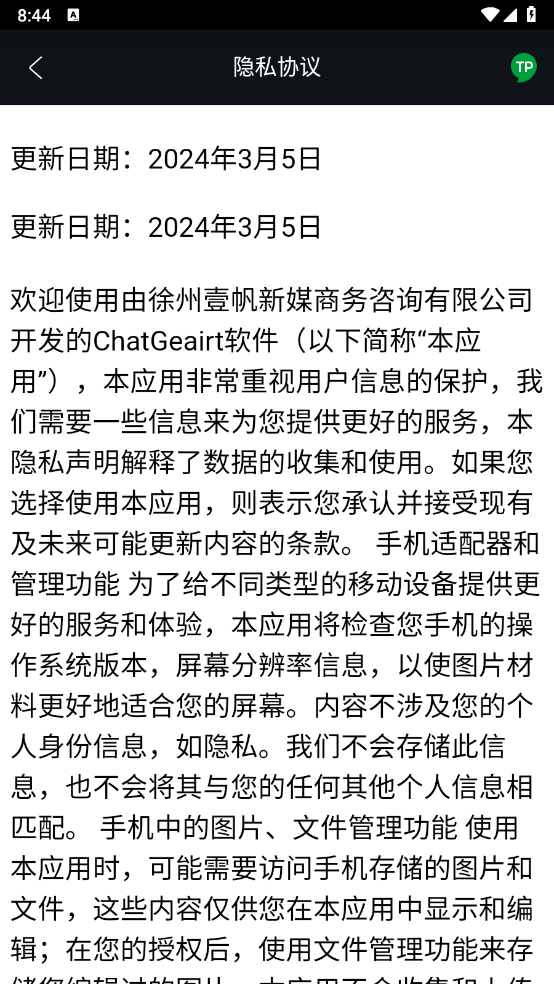 ChatGeairt最新版图3