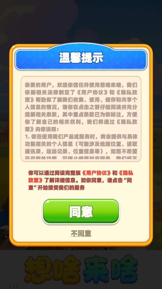 想啥来啥图1