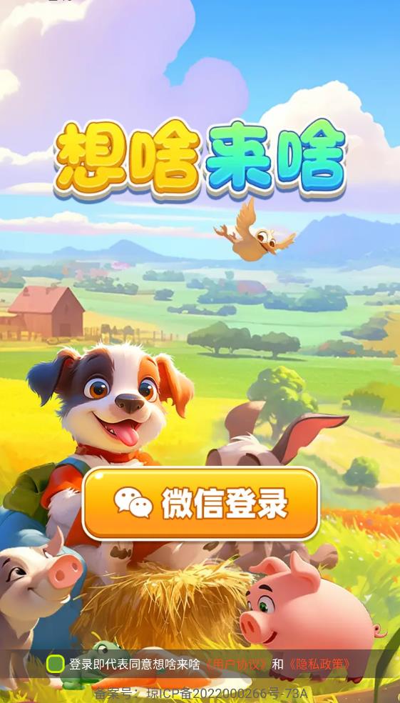 想啥来啥图3