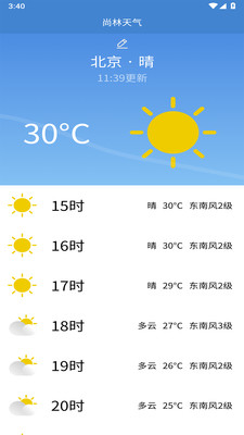 尚林天气截图1