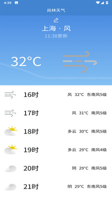 尚林天气截图3