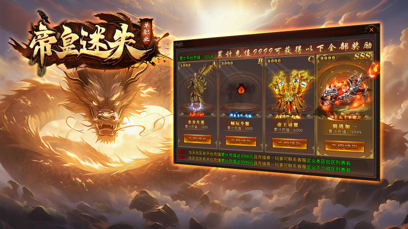 帝皇传世手机正版图2