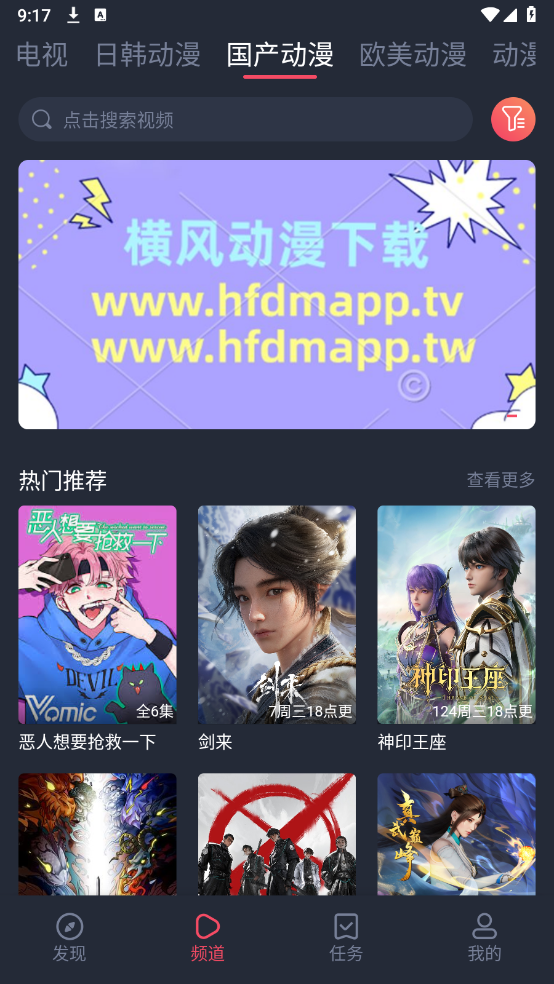 横风动漫(1)