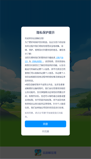 云游解压馆图2