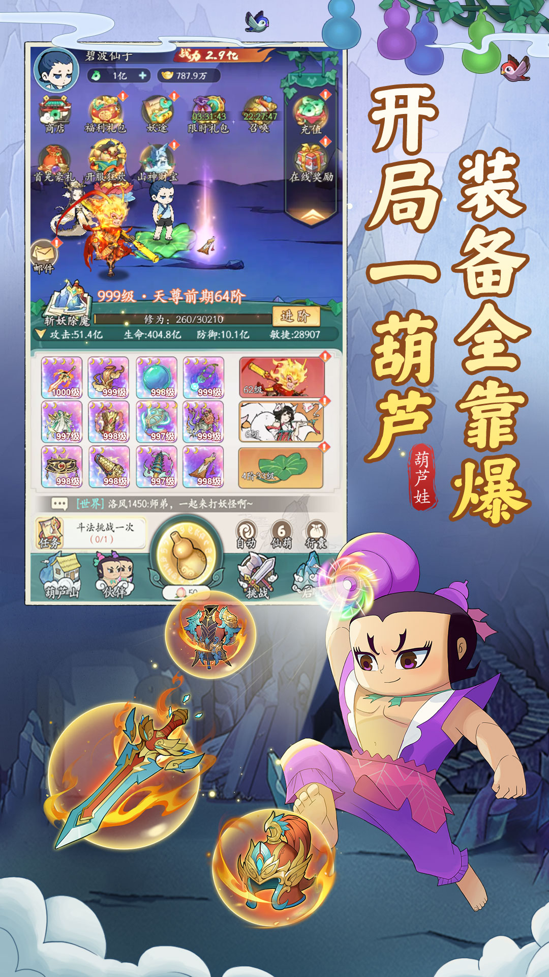 葫芦娃传说1