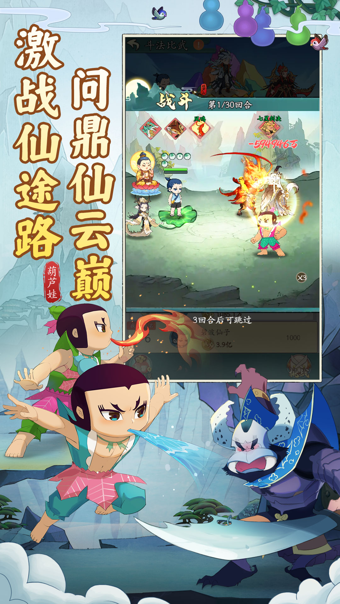 葫芦娃传说2