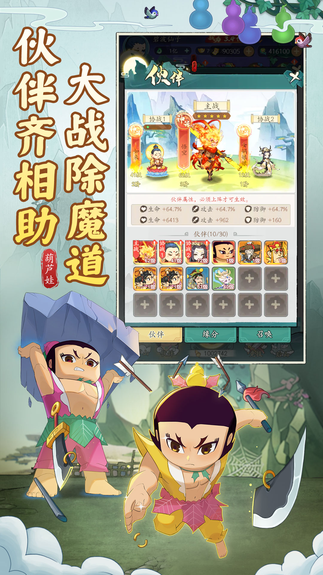 葫芦娃传说4