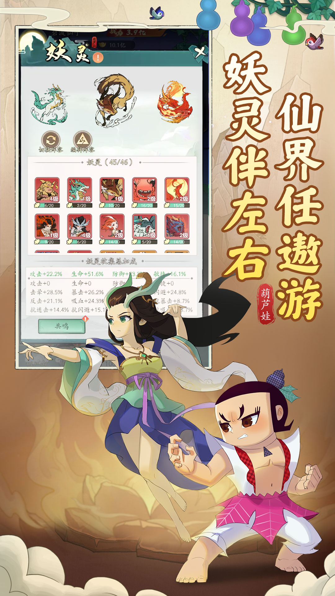 葫芦娃传说5