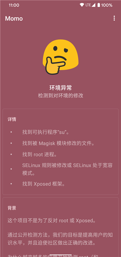 momo环境检测(1)