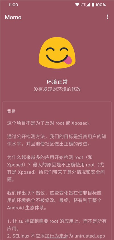 momo环境检测(3)