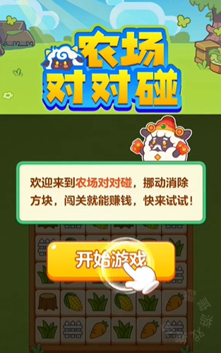 农场对对碰免费原版图1