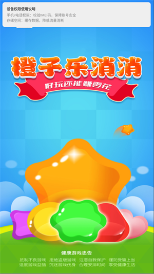 橙子乐消消(1)