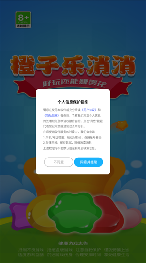 橙子乐消消(2)