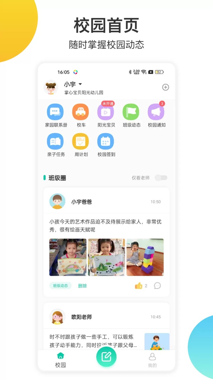 掌心宝贝家长版-图1