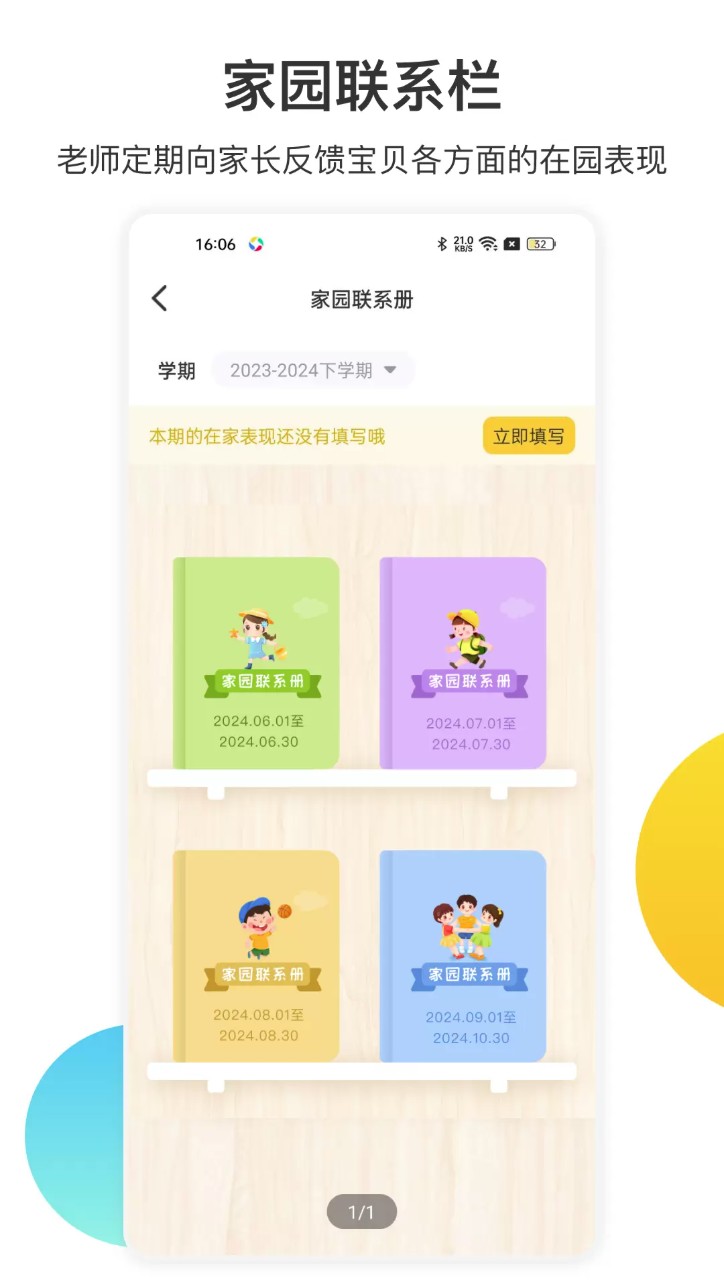 掌心宝贝家长版-图2
