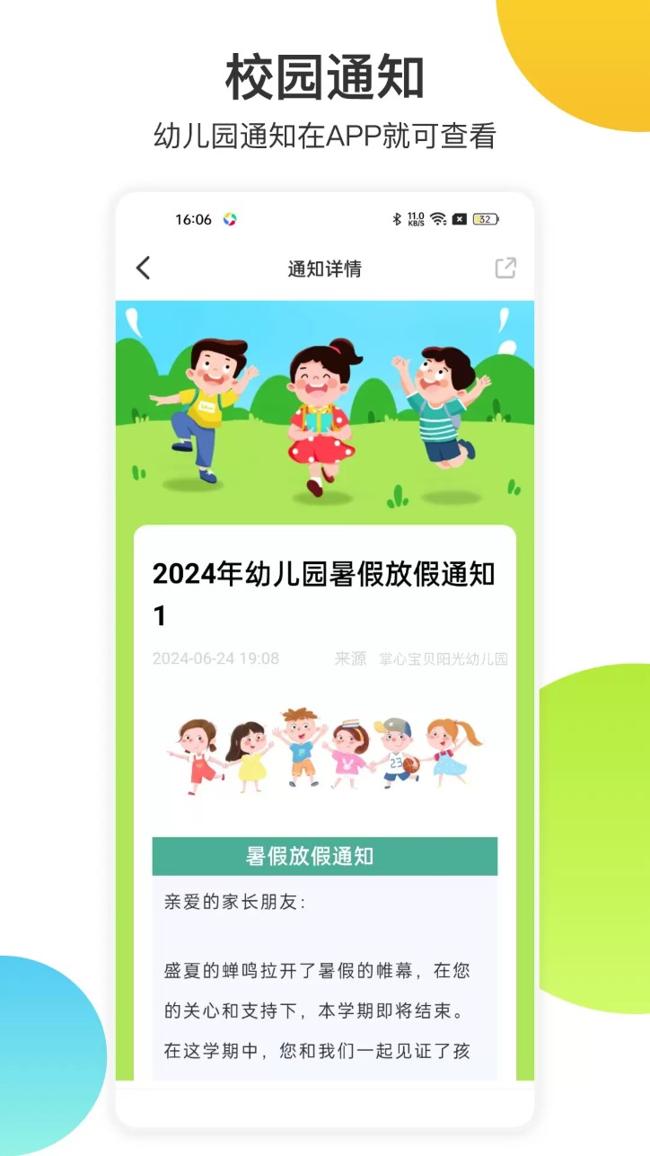 掌心宝贝家长版-图3