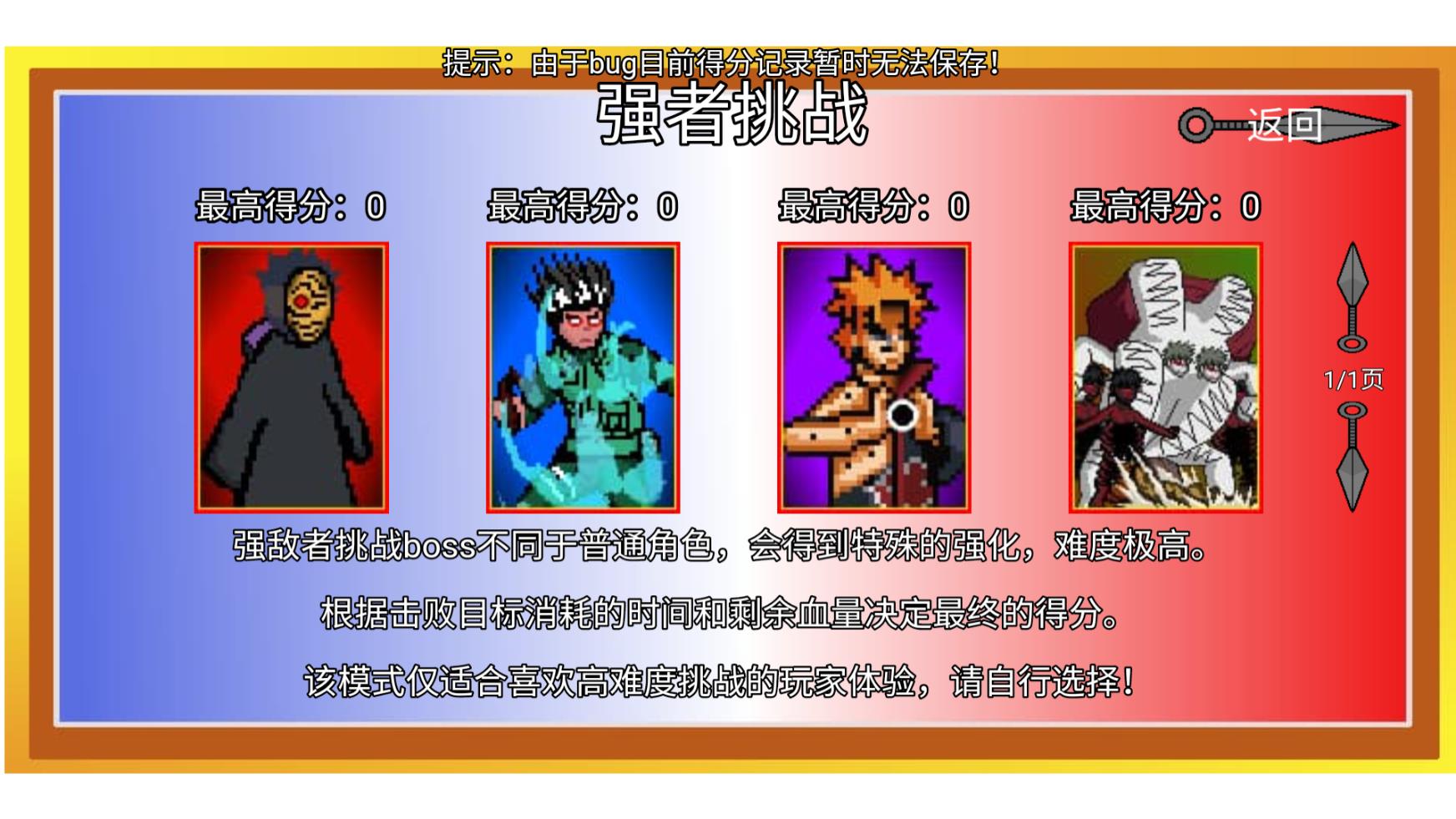 像素火影超凡版(1)