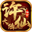 许仙大陆手游直装版 V1.6.208.9