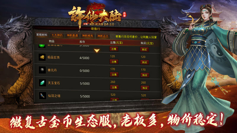 许仙大陆手游直装版图1