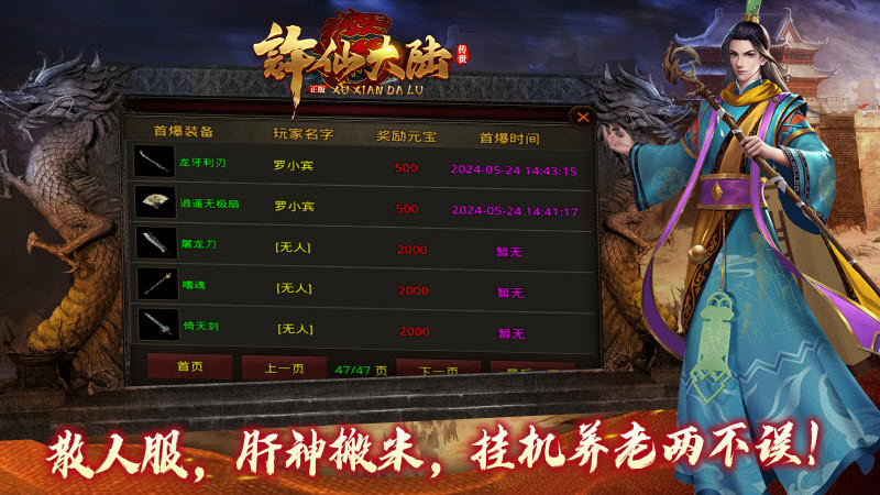 许仙大陆手游直装版图2
