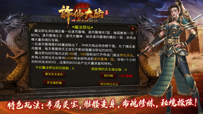 许仙大陆手游直装版图3