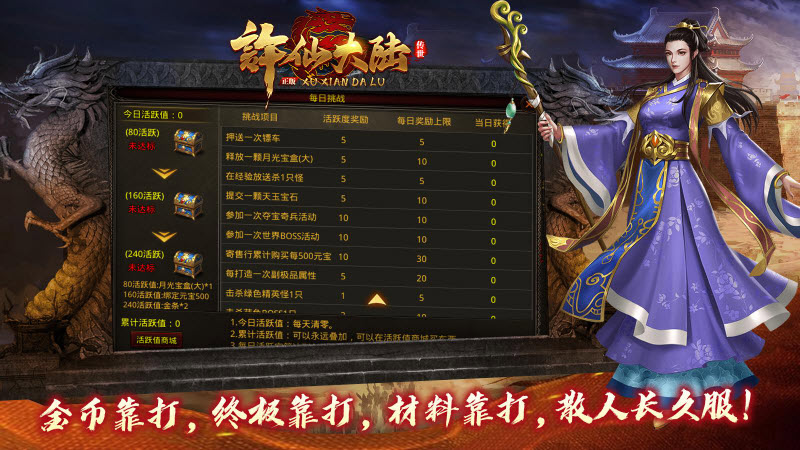 许仙大陆手游直装版图4