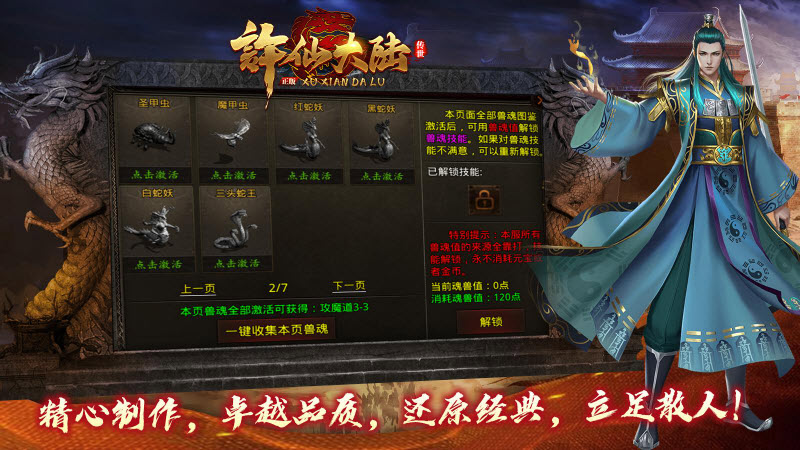 许仙大陆手游直装版图5