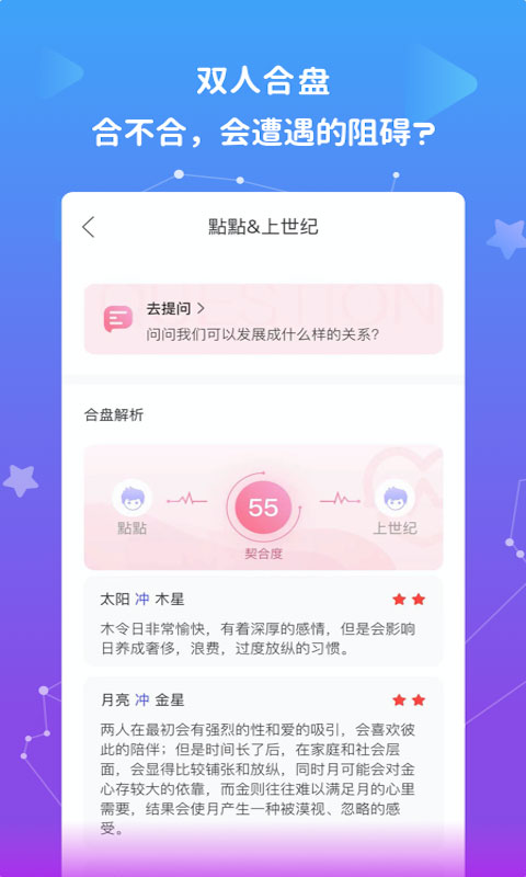 星盘说官方最新版图2