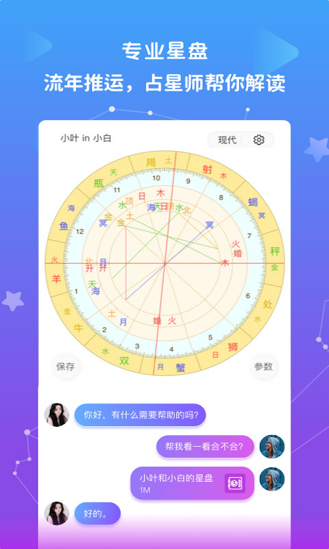 星盘说官方最新版图1