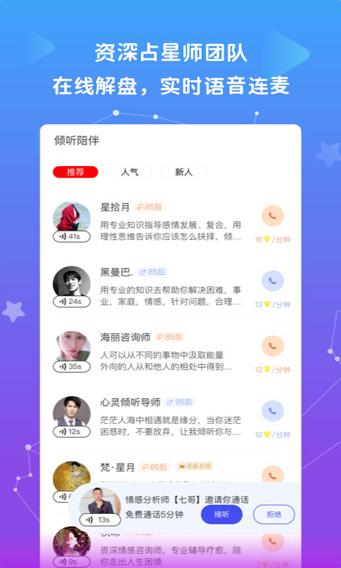 星盘说官方最新版图3