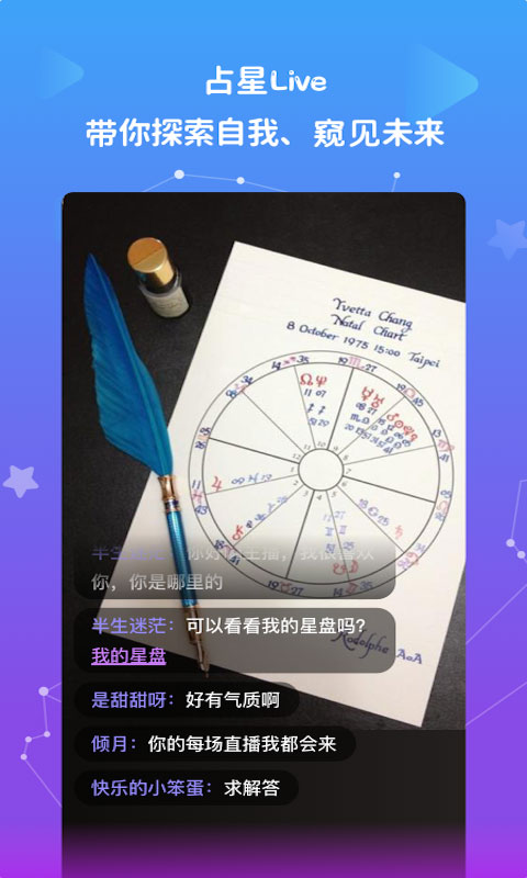 星盘说官方最新版图4