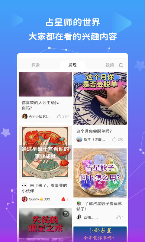星盘说官方最新版图5