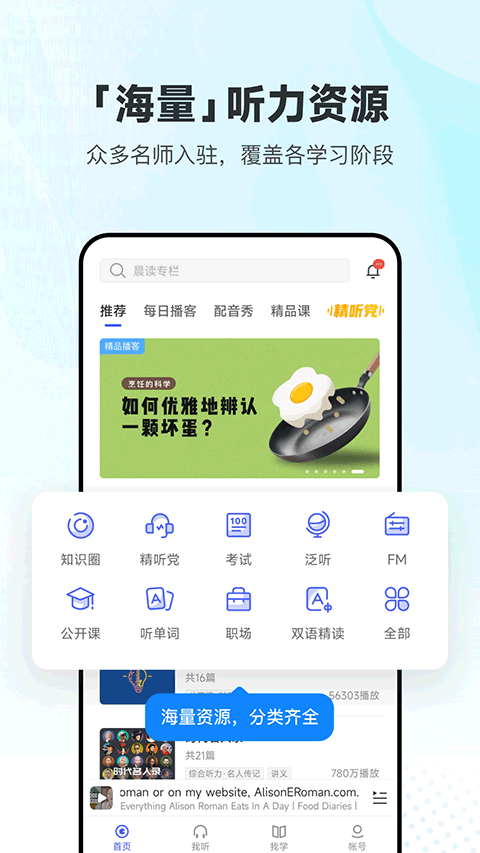 每日英语听力免费版图1